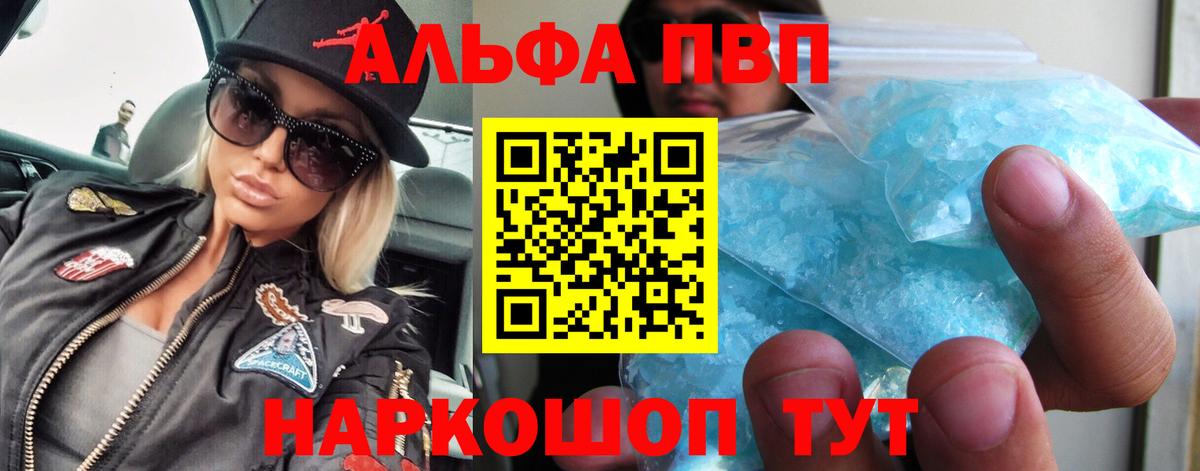 Великие Луки  Alpha PVP СК КРИС  Вход с VPN  наркошоп  APVP Соль 