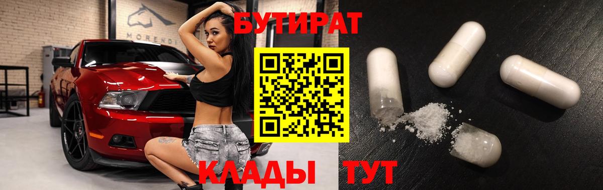 БУТИРАТ GHB  Великие Луки 