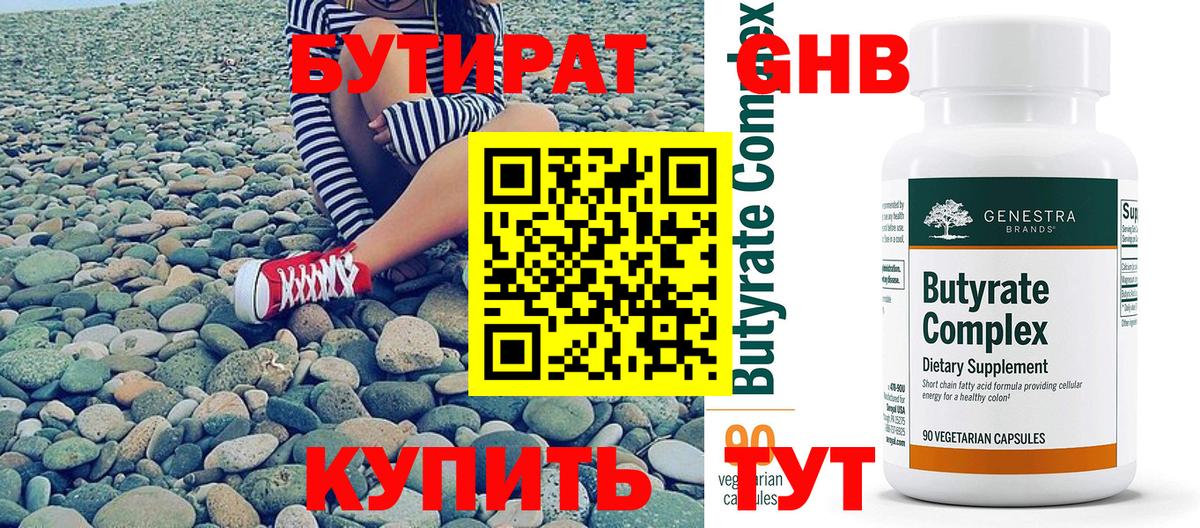 Великие Луки  Бутират  Вход с VPN  БУТИРАТ жидкий экстази 