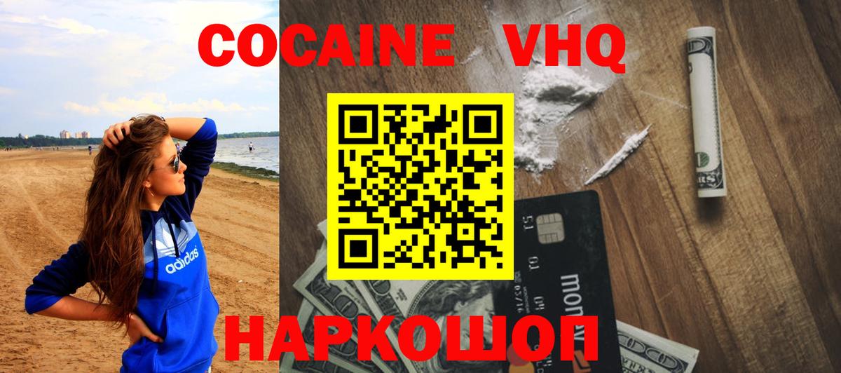 Великие Луки  КОКАИН  КОКАИН Эквадор  Вход с VPN  Cocaine Эквадор 