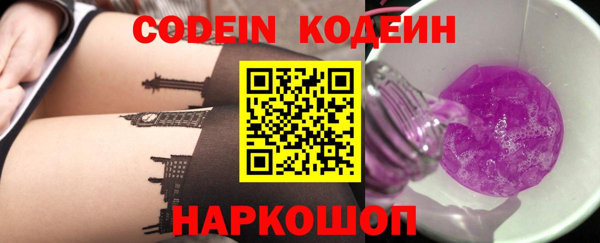 Кодеин напиток Lean (лин) Великие Луки