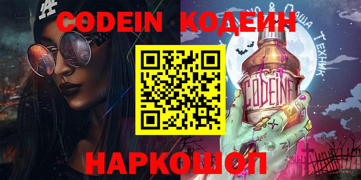 Codein напиток Lean (лин)  Великие Луки  Кодеиновый сироп Lean напиток Lean (лин) 