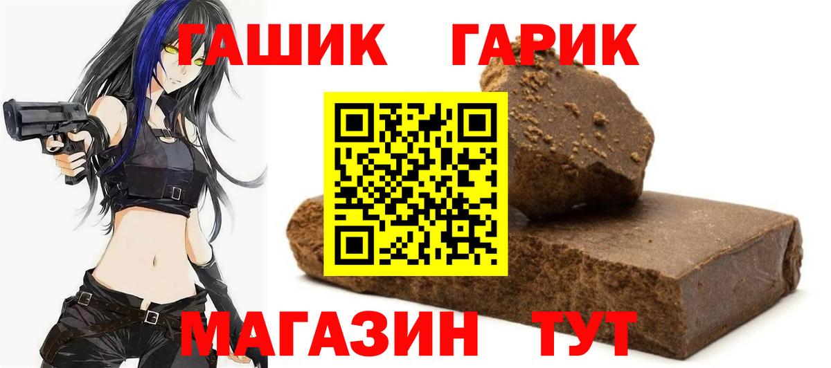 ГАШ гашик  Великие Луки  ГАШ гашик 