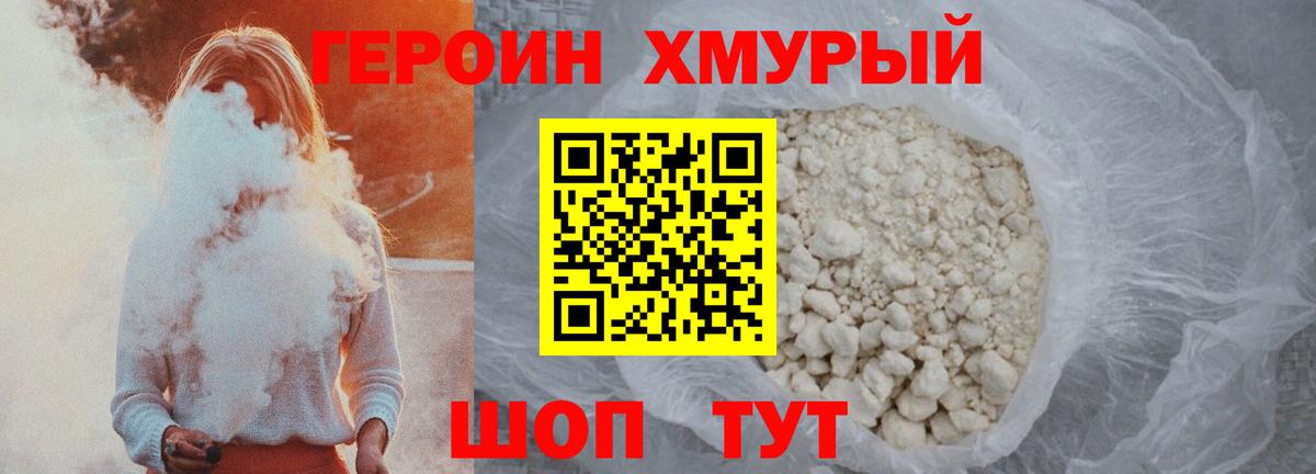 ГЕРОИН гречка Великие Луки