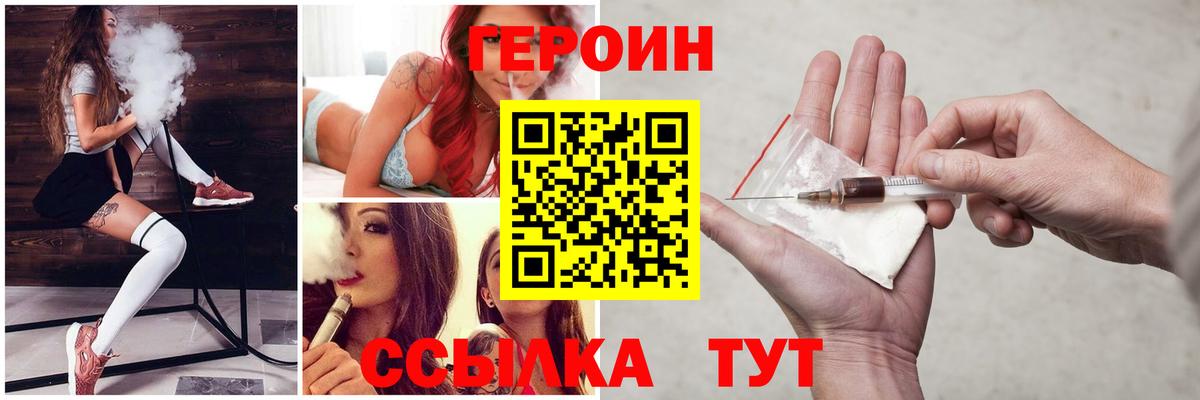 ГЕРОИН  ГЕРОИН гречка  Вход с VPN  Великие Луки 