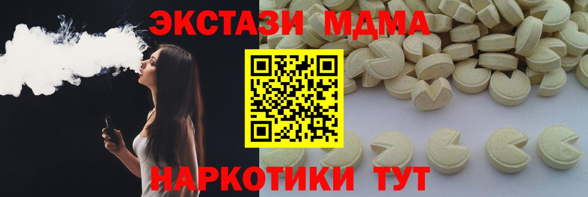 МДМА кристаллы  Вход с VPN  МДМА crystal  Великие Луки 