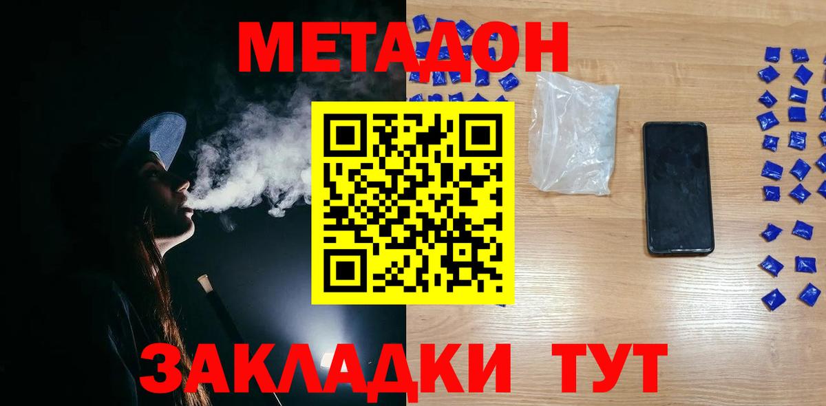 Метадон мёд Великие Луки