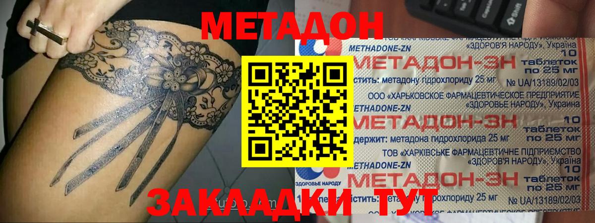 Метадон белоснежный  МЕТАДОН белоснежный  Великие Луки 