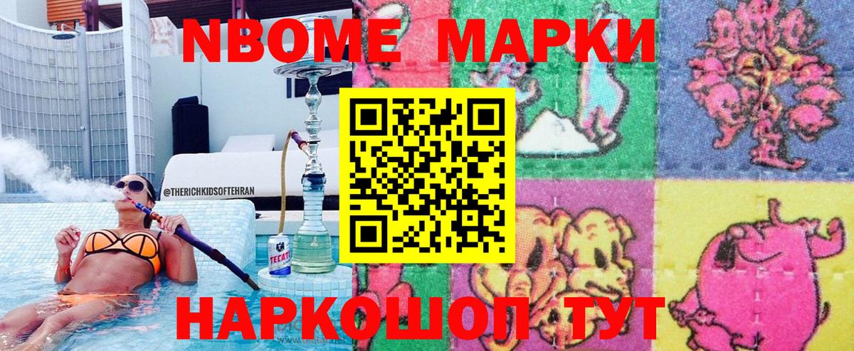 Великие Луки  Марки NBOMe  Вход с VPN  Марки N-bome 1,8мг 